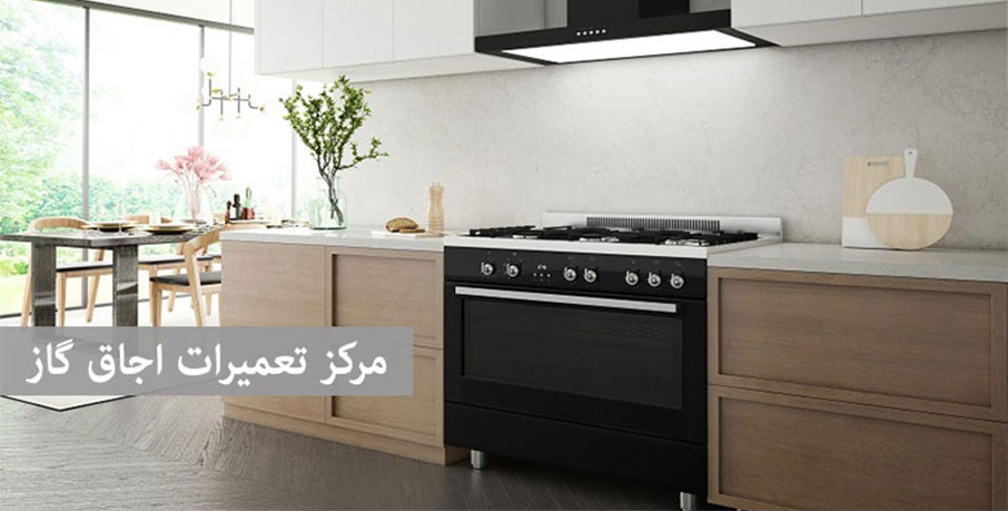 تعمیرات هود و گاز در کرج